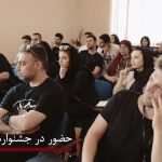 Amin Hayaei Instagram - شروع ثبت نام كلاس هاي بازيگري ترم پاييز ‏‎🗓ساعات كاري: شنبه تا جمعه از ٩صبح الي ١٩ ‏‎📍میرداماد،ضلع جنوبی میدان مادر،خیابان شاه نظری،کوچه نازآفرین،ساختمان پویا،طبقه٤ جهت حضور در جلسه معارفه(رايگان)و مشاوره با شماره تلفن هاي زير تماس حاصل نماييد. ☎٢٦٦٤٢٠٨٥ ☎٢٦٦٤٢٠٨٧ ☎٢٦٦٤٢٠٩٨ روابط عمومی موسسه هنرگسترحیایی www.hayaiee.com ‏ #امين_حيايي #روزبه_معینی #كلاس_بازيگري #بازيگري#آكادمي #هنرگسترحيايى @roozbeh_moeini @hayaiee