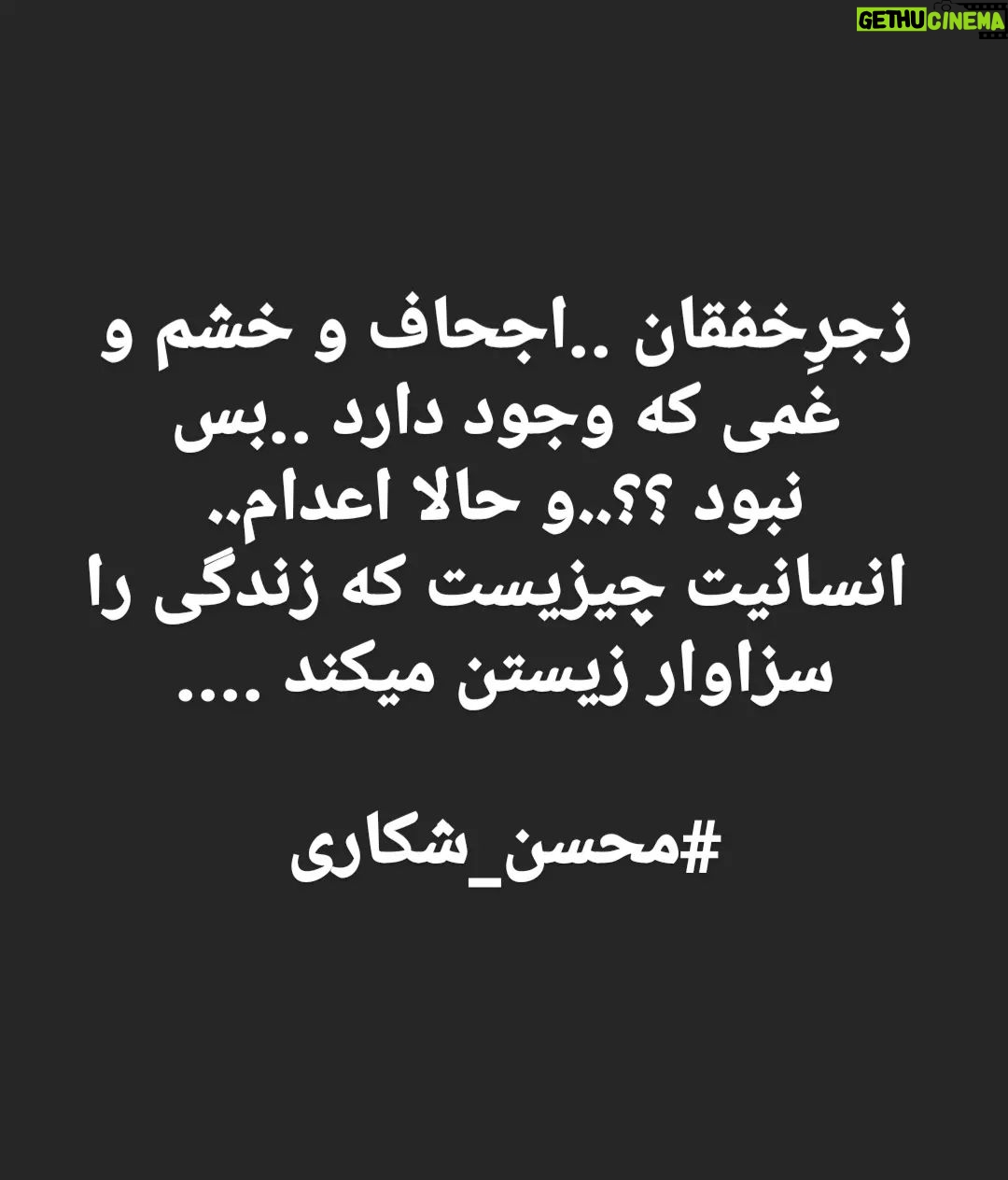 Amir Jafari - 73.2K Likes - #محسن_شکاری