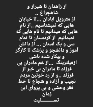 Amir Jafari Instagram - به قول شاملو :
گاه به سخن گفتن از زخم‌ها نیازی نیست.
سكوتِ ملال‌ها
از راز ما
سخن تواند گفت.

پی نوشت : برای بیست روز سکوتم در فضای مجازی...