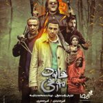 Amir Jafari Instagram - اولین پوستر «قانون مورفی» رونمایی شد . اولین پوستر فیلم سینمایی «قانون مورفی» به کارگردانی رامبد جوان و تهیه کنندگی محمد شایسته رونمایی شد . کمدی «قانون مورفی» از اوایل دی ماه به سرگروهی سینما استقلال اکرانش را آغاز می کند و پیش بینی می شود از پرفروش ترین فیلم های فصل زمستان باشد. . امیر جدیدی، امیر جعفری، مهسا طهماسبی، دانیال غفارزاده، سروش صحت، سیروس گرجستانی، آناهیتا درگاهی، ارشا اقدسی، محمد معتضدی، بهزاد قدیانلو، حسین شاهرخ نیا و رامبد جوان با حضور هادی کاظمی گروه بازیگران «قانون مورفی» را تشکیل می دهند . روژان ایرجی طراحی پوستر «قانون مورفی» را بر عهده داشته است @murphyslawthemovie