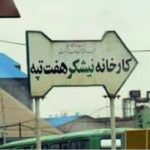 Amir Jafari Instagram - مطالبات به حق کارگران هفت تپه چیزی به جز رسیدن به عدالت در کار و امنیت شغلی و پرداخت به موقع دستمزد و آزادی معترضین نیست #حق_کارگر #پرداخت_به_موقع_دستمزد #امنیت_شغلی