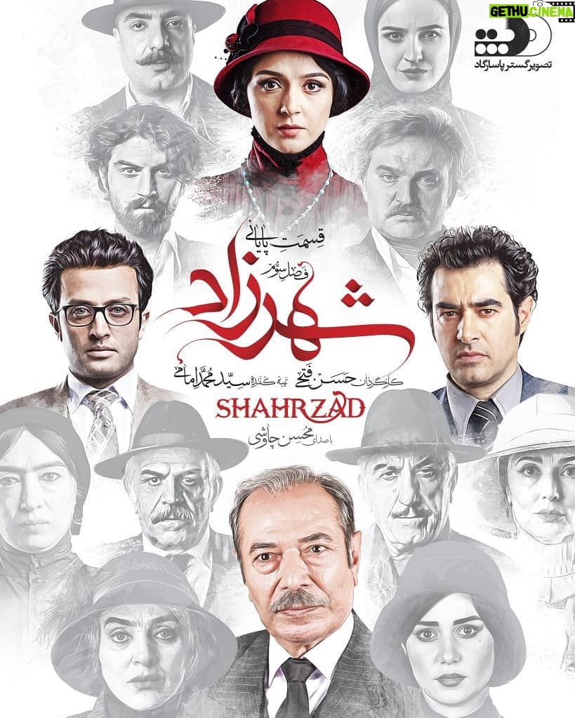 Amir Jafari Instagram - آخرین دوشنبه با شهرزاد و تمام