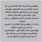 Amir Jafari Instagram - تبعیضی که هم به علل اقتصادی و هم نادیده گرفتن مردم به خصوص جوان‌ها وجود دارد و همینطور ‌گسل‌ها و شکاف‌های اجتماعی و اقتصادی، باعث احساس خشم و ناامیدی فراگیر در مردم می‌شود. عدالت از باتوم، لوله تفنگ، تخریب و آتش زدن بیرون نمیایید. رفع بحران‌های اقتصادی، اجتماعی و فرهنگی وسهیم شدن در جامعه، حق مسلم مردم باغیرت و قاطع ماست.