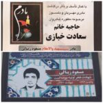 Amir Jafari Instagram - تنهاترين مادر دنيا رفت تا ديگر داغدار تنها فرزند شهيدش نباشد در ميانِ ازدحامِ اين همه هياهو كه چشم و دلمان را به ديدنِ تن هاىِ تنها كور كرده. حالا ديگر آن خانه ى كوچك و محقر كه دلِ تمامِ سلول هاىِ هستى از تبركش باز مى شد بى صاحب خانه ىِ عزيز ش متروك و بى رونق گوشه اى از اين شهرِ فريب آرزوى ويرانى مى كند .آى از دلِ هم بى خبران بشتابيد كه خانه اى بى صاحبخانه در انتظارِ مرگ است . بشتابيد شايد با چيدنِ سقف هاىِ مدرنِ سر به هوا آرزوهاىِ پوشالىِ سير نشده تان بيشتر روده باز كند براىِ بلعيدنِ پوچ ترين ارزش هاىِ دنيا. بشتابيد. كه زيباترين نفس كشِ اين كومه ىِ آسمانى ، آسمانى شد. بدرود منتظرترين مادرِ دنيا خوشا به پروازت