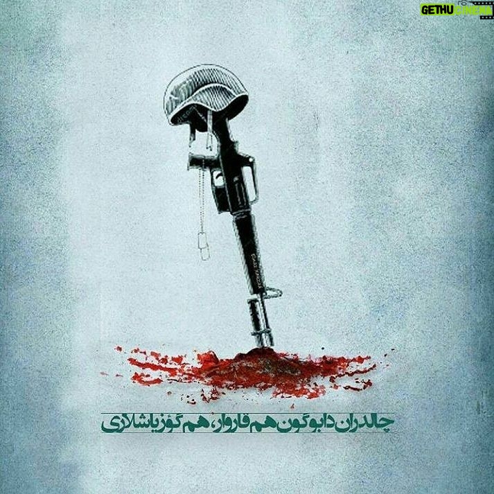 Amir Jafari Instagram - ای دشمن ! ار تو سنگ خاره ای من آهنم جان من فدای خاک پاک میهنم... #مرزبان #چالدران #روحمان #بایادشان #شاد #تسلیت #ایران