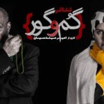 Amir Jafari Instagram - . . پيش فروش بليت هاي نمايش #گم_گور از ظهر فردا ١٤ آبان راس ساعت ١٢ ظهر در سايت تيوال(Tiwall.com)آغاز خواهد شد . كاري از : اميرمهندسيان . بازيگران : اميرجعفري، النازشاكردوست، كاوه ابراهيم، عليرضا زارع پرست، فردين شاه حسيني، سمانه آقازماني . تهيه كننده : محمد قدس، مرتضي ميرمنتظمي . از ٢١ آبان در سالنِ ناظرزاده تماشاخانه ايرانشهر . عكس و گرافيك: @mohammad.daraii علاقه مندان مي توانند با مراجعه به سايت #تيوال بليت هاي اين نمايش را خريداري كنند . @amirjafari4 @elnazshakerdoost @amirmohandesian #الناز_شاكردوست #امير_جعفري #امير_مهندسيان #بازيگر #نمايش #تاتر #سينما #تماشاخانه_ايرانشهر #مرتضي_ميرمنتتظمي #كاوه_ابراهيم #عليرضا_زارع_پرست #فردين_شاه_حسيني #سمانه_آقازماني #سالن_ناظرزاده #محمد_قدس