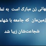 Amir Jafari Instagram – #روز_جهانی_زن