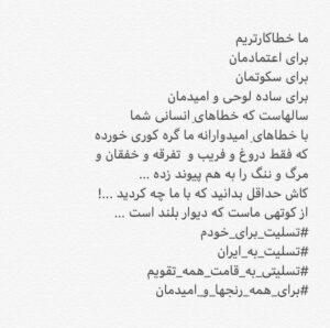 Amir Jafari Instagram - ریما رامین فر -امیر جعفری
۹۸/۱۰/۲۱
#تسلیت_برای_خودم
#تسلیت_به_ایران
#تسلیتی_به_قامت_همه_تقویم_برای_همه_رنجها_و_امیدمان