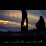 Amirhossein Arman Instagram - هر انسانى جهانى است و هر جهانى پر از ماجرا،ماجرا، تجربيات و حكايت هايى كه از آغاز آفرينش تكرار گشته ولى هيچ گاه مكرر نبوده است. ما تنها بازيچهء احساسات و تخيلات خويش هستيم ..