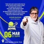 Amitabh Bachchan Instagram - Mumbai, ab baari hai aapke support ki. Let’s come together, cheer our players, and give them the boost they need for victory! @majhimumbai_ispl , @neeti_puneet_agrawal, @ispl_t10 #PathToSuccess #MajhiMumbai #Street2Stadium #ISPL #NewT10Era #EvoluT10n #ZindagiBadalLo #isplt10