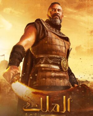 Amr Youssef Instagram - #الملك #رمضان٢٠٢١ 🔥
#خِنزر😈⚔️
#ميريت❤️
#امنريدس👑
#بيبي⚔️💪
#ناريا💎
#نبسن⚖️⚔️
#آمو🔥
#شري💪💪
#سالاتيس🐍⚔️
#سنحم⚒
@synergy.tamermursi
@tamermursi 
@dmctv.eg 
@watchitmena  @shahid.vod 
@sherifmokhtar_ph 📷