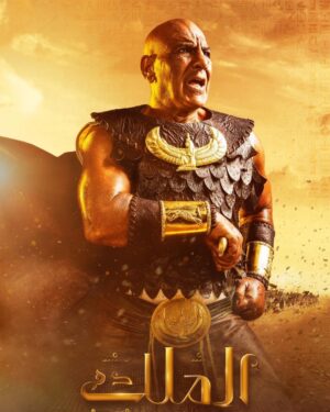 Amr Youssef Instagram - #الملك #رمضان٢٠٢١ 🔥
#خِنزر😈⚔️
#ميريت❤️
#امنريدس👑
#بيبي⚔️💪
#ناريا💎
#نبسن⚖️⚔️
#آمو🔥
#شري💪💪
#سالاتيس🐍⚔️
#سنحم⚒
@synergy.tamermursi
@tamermursi 
@dmctv.eg 
@watchitmena  @shahid.vod 
@sherifmokhtar_ph 📷