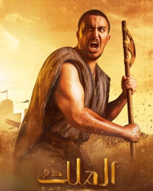 Amr Youssef Instagram - #الملك #رمضان٢٠٢١ 🔥
#خِنزر😈⚔️
#ميريت❤️
#امنريدس👑
#بيبي⚔️💪
#ناريا💎
#نبسن⚖️⚔️
#آمو🔥
#شري💪💪
#سالاتيس🐍⚔️
#سنحم⚒
@synergy.tamermursi
@tamermursi 
@dmctv.eg 
@watchitmena  @shahid.vod 
@sherifmokhtar_ph 📷