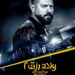 Amr Youssef Instagram - انهاردة العرض الخاص ل #ولاد_رزق2 و اول يوم عرض اتمني المجهود الكبير اللي كلنا عملناه يطلع بشكل مشرف و يرضيكم ، دعواتكم 🙏 #عمرو_يوسف #ربيع_رزق