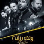 Amr Youssef Instagram - #عودة_اسود_الارض #ولاد_رزق2 #فيلم_العيد #ربيع_رزق #عمرو_يوسف