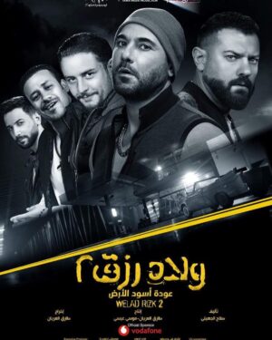 Amr Youssef Instagram - #عودة_اسود_الارض #ولاد_رزق2 #فيلم_العيد 
#ربيع_رزق 
#عمرو_يوسف