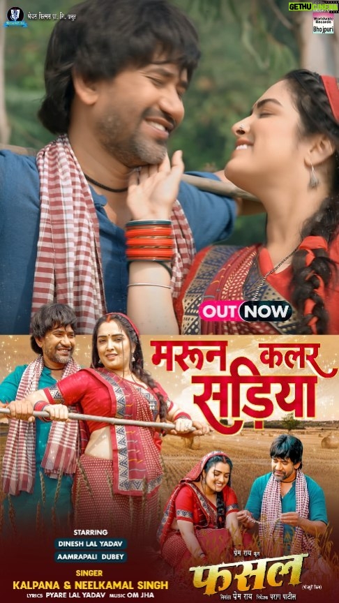 Amrapali Dubey Instagram - OUT NOW - Maroon Color Sadiya -#Dinesh Lal Yadav #Aamrapali Dubey | Kalpna, Neelkamal singh | FASAL | Bhojpuri Movie 2024 Watch : https://youtu.be/zmwfd8x0DrM Singer : Kalpna & Neelkamal Singh Lyrics : Pyare Lal Yadav Music. : Om Jha Movie : FASAL Banner : Shreyash Films Producer : Prem Rai Director : Parag Patil Story : Parag Patil Starcast : Dinesh Lal Yadav “Nirahua”, Aamrapali Dubey, Sanjay Pandey, Vinit Vishal, Subhi Sharma, Ayaz Khan, Aruna Giri, Trisha (Choti) Singh etc. Co -Producer : Satish Aswani Screenplay : Parag Patil, Rakesh Tripathi Dialogue : Rakesh Tripathi DOP : Sahil J. Ansari Singers : Alok Kumar, Kalpana Patwari, Neelkamal Singh, Priya Singh Rajput, Mamta Raut, Shilpi Raj Music Director : Om Jha, Arya Sharma Lyrics : Arbind Tiwari, Pyare Lal Yadav, Vijay Chauhan, Vimal Bawra, Mrityunjay Singh Sippy Action : Heera Yadav Editor : Santosh Harawde Choreographer : Kanu Mukherjee, Sanjay Korbe Art : Raam Yadav Costume : Badshah Khan Background : Aslam Surti Promo : Umesh Mishra DI : Ashok Pujari Post Production : Audio Lab VFX : Ritesh Daftari Stills : Tapan PRO : Sanjay Bhushan Patiyala Music ON : Worldwide Records © @dineshlalyadav @aamrapali1101 @kalpnapatowary @neelkamalsinghofficial @parag.patil.style.cinema @premrai0003 @ratnakarwwrindia @worldwiderecordsbhojpuri