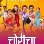 Amruta Khanvilkar Instagram – चोरी करणं सोप्पं नाही ….! धमाल कॉमेडी सिनेमा ‘चोरीचा मामला’ सिनेमाची चार वर्ष
#EverestEntertainment #EverestMarathi #marathi #movie #blockbuster #chorichamamla #4years #comedy #funnymovie #priydarshanjadhav #hemantdhome #amrutakhanvilkar #jitendrajoshi #kshitijog #marathimoviescene