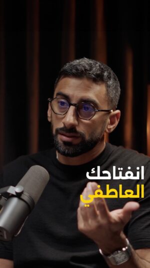 Anas Bukhash Instagram - #ABclips: Your Vulnerability • إنفتاحك العاطفي

🎙️ @trendzpodcast