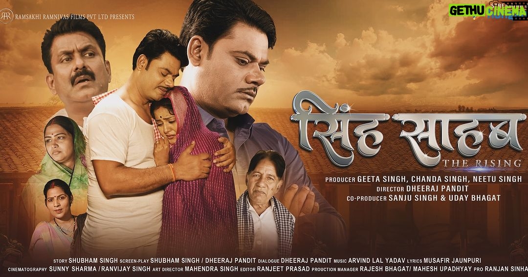 Anjana Singh Instagram - इंतज़ार ख़त्म ❤️ एक गहरी सास लेकर कहना चाहूँगा की अब आप सिंह साहब the rising देख सकते है @hungama_play पर 💐💝 https://www.hungama.com/movie/singh-saheb-the-rising/107435618/ @uday_bhagat_official जी की मेहनत रंग लाई ,फ़िल्म को एक अच्छे प्लेटफार्म पर आई ! दिल से धन्यवाद @uday_bhagat_official @geetasingh0807 @chanda6822 💐 @thedheerajpandit @susheelsingh73 @anjana_singh_ @hungama_play @rinku_bharti_official @binappandey @actorajmaurya