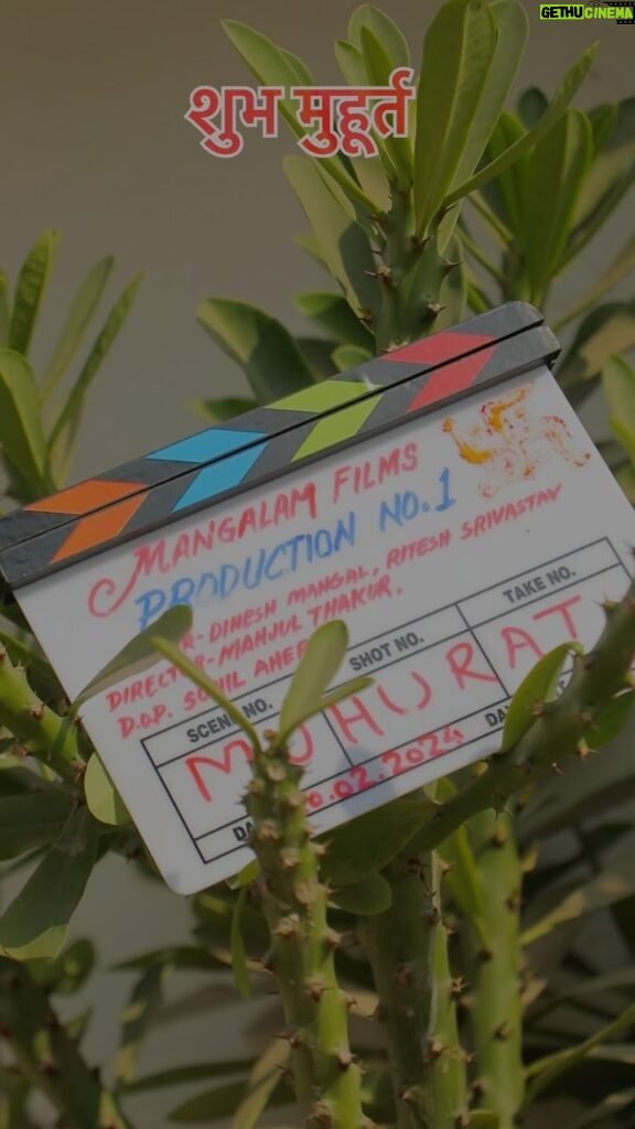 Anjana Singh Instagram - शुभ मुहूर्त मंगलम फिल्म्स प्रस्तुत प्रोडक्शन न - 1 निर्माता - दिनेश मंगल निर्देशक - मंजुल ठाकुर