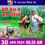 Anjana Singh Instagram – बेटी बेटा से कम नईखे, सुनिए ये गीत भोजपुरी फिल्म – बड़की दीदी से 
Releasing Tomorrow 🤘

@anjana_singh_ @sameerashaikh @nilushankarsingh.official #vinodmishra #sanjeevboharpi #arbindtiwari #bhojourisong