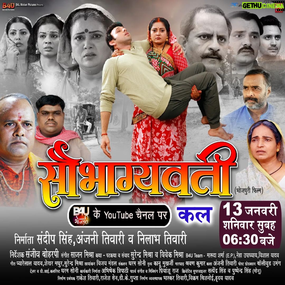 Anjana Singh Instagram - भोजपुरी फिल्म “ सौभाग्यवती “ का ट्रेलर रिलीज़ हो रहा है कल ,13 जनवरी शनिवार सुबह 6.30 बजे, सिर्फ B4U भोजपुरी के यूट्यूब चैनल पर ! @akashgaharwar @anjana_singh_ @shraddhanjaliyadav @prernasharmaofficial @itskajal_pandey_actress @actor_prashatsingh @saahilsiddiquiofficial @sanjeevboharpi @sandeep_jurno #omjha @satyendrasingh2757 @thesajanmishra @neelabh.tiwari.56 #bhijourimovie #sunny #umeshsingh i #satyaprakash #surendramishra #sajanmishra #kabir #ishaan #neelabhtiwaricreations