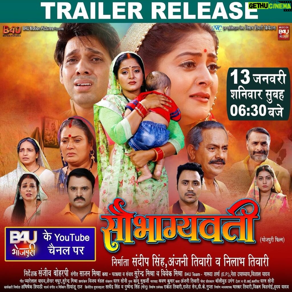 Anjana Singh Instagram - My upcoming film 🎥 “सौभाग्यवती”Trailer Releasing on 13th January At 6:30AM only on @b4ubhojpuri YouTube Channel ❤❤❤ @neelabh.tiwari.56 @sandeep_jurno @sanjeevboharpi @b4ubhojpuri