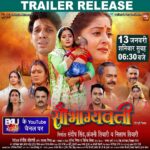 Anjana Singh Instagram - My upcoming film 🎥 “सौभाग्यवती”Trailer Releasing on 13th January At 6:30AM only on @b4ubhojpuri YouTube Channel ❤️❤️❤️ @neelabh.tiwari.56 @sandeep_jurno @sanjeevboharpi @b4ubhojpuri