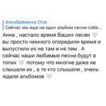 Anna Sedokova Instagram - Мое #Сердцевбинтах А теперь честно и откровенно👇🏻 Сегодня в 00.00 выйдет альбом из 20 песен любимых мной и вами уже 20 лет . О Боги , пишу это и мне кажется мне сто лет 🤣 Или я уже сто лет с вами 🤣 Но мы вместе и мы держимся. Из своей боли я создавала прекрасные песни . И они стали вашими . В этом альбоме есть песни ,которые я пела всего один раз на концерте и из помнят и пишут мне : Аня , ну когда она выйдет . Сегодня . Через несколько часов . И этот альбом НАШ. Встречайте мой вайб 2000 и немного приятной ностальгии . Я с вами . А Вы со мной ❤️‍🩹