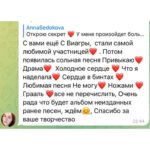 Anna Sedokova Instagram - Мое #Сердцевбинтах А теперь честно и откровенно👇🏻 Сегодня в 00.00 выйдет альбом из 20 песен любимых мной и вами уже 20 лет . О Боги , пишу это и мне кажется мне сто лет 🤣 Или я уже сто лет с вами 🤣 Но мы вместе и мы держимся. Из своей боли я создавала прекрасные песни . И они стали вашими . В этом альбоме есть песни ,которые я пела всего один раз на концерте и из помнят и пишут мне : Аня , ну когда она выйдет . Сегодня . Через несколько часов . И этот альбом НАШ. Встречайте мой вайб 2000 и немного приятной ностальгии . Я с вами . А Вы со мной ❤️‍🩹