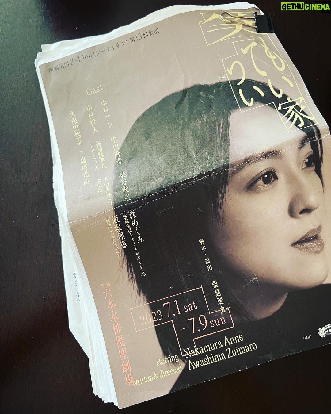Anne Nakamura Instagram - 新しい仲間と見た新しい景色は 一生忘れることのないものになりました。 " 加害者家族 " という立場で色々なものを背負いながら 生きる役柄でしたが、とてもやりがいがありました。 初舞台、初主演という大役をいただき 共演者の皆様がガッツリと脇を固めてくださって 乗り越えることができました。 10公演、無事完走することができてホッとしております。 ご来場、ご視聴いただいた皆さま、 誠にありがとうございました。 またどこかで🦋 #笑ってもいい家 劇団俳優座