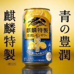 Anne Nakamura Instagram - 『青の豊潤』7%になって新発売🍋
