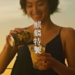 Anne Nakamura Instagram - 麒麟特製　青の豊潤🍋