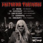 Anton Lapenko Instagram - НУ ЧЕ, НАХРЕН, ПОРА БЫ ОБНОВИТЬ ИСТОРИЮ, Ю НОУ?🤟🏻 ⠀ Группа «Багровый Фантомас» @bagrovyfantomas запрягает рок-колесницу и отправляется в грандиозное межпланетное турне, чтобы представить вашим многочисленным ушкам легендарную программу «Электрические жирафы»! Вас ждут как проверенные временем хитяры, так и премьеры новых, нахрен, нетленок! Первые концерты, на которые уже можно купить билеты: ⠀ 4 МАЯ — МОСКВА — «1930 Moscow» 5 МАЯ — ЕКАТЕРИНБУРГ — «Фабрика» Билеты на сайте: https://bagrovyfantomas.ru Успейте купить по стартовой стоимости! Скоро откроются продажи: 1 ИЮНЯ — САНКТ-ПЕТЕРБУРГ — «Космонавт» 2 ИЮНЯ — КАЛИНИНГРАД — «Вагонка» 08 ИЮНЯ — НОВОСИБИРСК — «Подземка»⠀ Специальный гость тура: легендарная группа «Велюр». ДО ВСТРЕЧИ НА КОНЦЕРТАХ, Ю НОУ🤟🏻 #багровыйфантомас #виавелюр #приемлемо Туристическое агентство "Едем в тур"