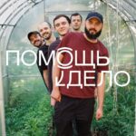 Anton Lapenko Instagram – 15 июня мы с братьями и командой «ПОМОЩИ» помогли подопечной Татьяне Георгиевне.

Мы установили биотуалет в уличном туалетном домике и покрасили его, полили огород и побелили стволы деревьев.

Ты тоже можешь быть в Деле! Заполняй «Анкету помощника» в сервисе ПОМОЩЬ ДЕЛО, указывай свои навыки и выбирай подходящие дела для участия.

#будьвделе

Фотограф: Маша Вдовина @vdovina_masha