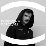 Anton Lapenko Instagram – Мы с благотворительным проектом «ПОМОЩЬ» запустили марафон «ПОДПИСКА ГОРОДАМ»! Я стал капитаном Первоуральска. 

Присоединяйся к моей команде, закрой потребности всех подопечных в Первоуральске быстрее команд других городов, оформив подписку на продуктовую корзину.

Выкладывай скриншоты оформленных подписок в Stories, отмечай мой аккаунт и @pomosch.app для участия в розыгрыше. Подробную инструкцию ты найдёшь на странице проекта «ПОМОЩЬ».

Выполни все условия и получи возможность выиграть еженедельный подарок от «ПОМОЩИ» и приз от меня в конце месяца — уникальный пак мерча.

Участником марафона может стать каждый, присоединяйся к моей команде и #будьвпомощь