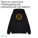 Anton Lapenko Instagram – Мы с благотворительным проектом «ПОМОЩЬ» запустили марафон «ПОДПИСКА ГОРОДАМ»! Я стал капитаном Первоуральска. 

Присоединяйся к моей команде, закрой потребности всех подопечных в Первоуральске быстрее команд других городов, оформив подписку на продуктовую корзину.

Выкладывай скриншоты оформленных подписок в Stories, отмечай мой аккаунт и @pomosch.app для участия в розыгрыше. Подробную инструкцию ты найдёшь на странице проекта «ПОМОЩЬ».

Выполни все условия и получи возможность выиграть еженедельный подарок от «ПОМОЩИ» и приз от меня в конце месяца — уникальный пак мерча.

Участником марафона может стать каждый, присоединяйся к моей команде и #будьвпомощь
