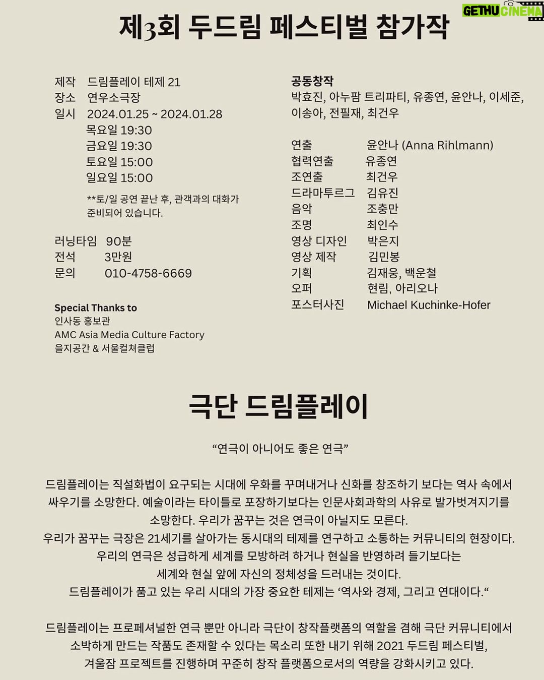 Anupam Tripathi Instagram - 공연 합니다 🎭 친구들 우리 고연 많이 보러 오세요:-) 연극 외국인이 춘향전을 연기한다면?> 소중한 사람들과 공연을 준비하고 있습니다! 많이들 보러와주세요! - 2024.01.25(목) ~ 01.28(일) 연우소극장 출연 #박효진 #아누팜트리파티 #유종연 #윤안나 #이세준 #이송아 #전필재 공동창작 연출 | #윤안나 (Anna Rihlmann) 협력연출 I #유종연 조연출 I #최건우 드라마투르그 #김유진 음악 #조충만 조명 #최인수 영상 디자인 #박은지 영상 제작 #김민봉 기획 김재웅, 백운철 오퍼 현림, 아리오나 포스터사진 Michael Kuchinke-Hofer https://tickets.interpark.com/goods/24000107 #두드림페스티벌 #안나전 #춘향전 #연극 #연우소극장 #theater #seoul #korea