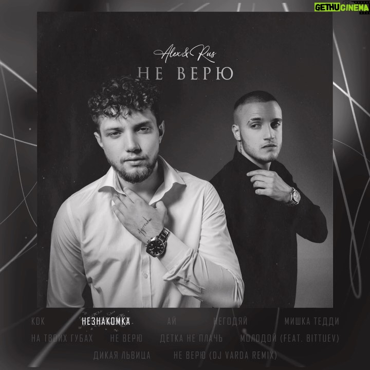 Aram Ananyan Instagram - У моих мальчишек вышел первый альбом #неверю @alex_rus_official С релизом парни @alexsay_music @rus_offf И конечно буду благодарен каждому за лайк, репост и прослушку 📀 Ссылка у ребят в шапке профиля!!!
