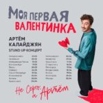 Artem Kalaydzhyan Instagram - Билеты в шапке профиля❤️ Список городов и даты тура 👇🏻 НОВОРОССИЙСК - 1.03 ЧЕЛЯБИНСК - 5.03 НАБЕРЕЖНЫЕ ЧЕЛНЫ - 15.03 ЕКАТЕРИНБУРГ - 19.03 ПЕРМЬ - 20.03 САМАРА - 26.03 САНКТ-ПЕТЕРБУРГ - 1.04 КАЛИНИНГРАД - 2.04 ТЮМЕНЬ - 3.04 КРАСНОЯРСК - 4.04 НОВОСИБИРСК - 5.04 КЕМЕРОВО - 7.04 ЯРОСЛАВЛЬ - 11.04 СТАВРОПОЛЬ - 16.04 ПЯТИГОРСК - 17.04 ВЛАДИКАВКАЗ - 18.04 КАЗАНЬ - 19.04 ВОЛГОГРАД - 25.04 МОСКВА - 30.04