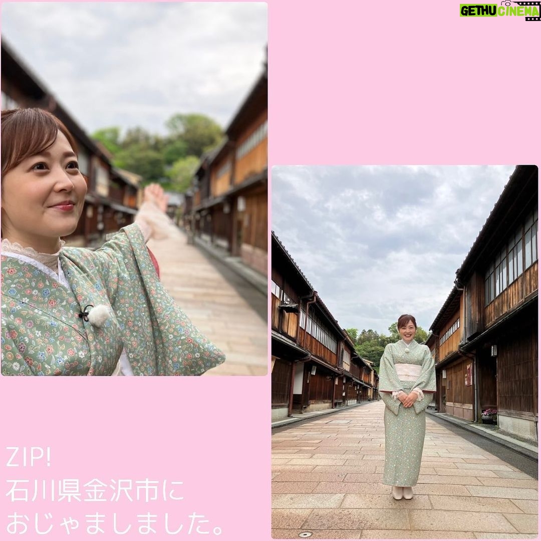Asami Miura - 131.3K Likes - ...
#石川
#金沢
先週金曜日のZIP!、
石川県金沢市におじゃましました。
鼓門、近江町市場、
金沢21世紀美術館、ひがし茶屋街‥‼︎
金沢の朝、ご一緒できてうれしかったです。
ありがとうございました。
#ZIP