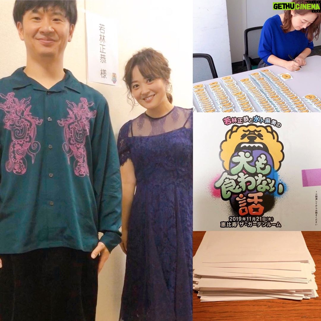 Asami Miura - 88.9K Likes - ...
#犬も食わない話
#若林さんとわたし
#おみやげのシール
#メニュー
#皆さまからいただいたアンケート
オードリー若林さんとのトークライブ‼︎‼︎‼︎
来てくださった皆さま、ありがとうございました。
わたしも、皆さまとともに
記憶を犬に食われてしまい‥何を話したんだっけ‥⁇
でも、楽しくて、夢のような時間だったことは
はっきり覚えています。☺️
申し込んでくださったのに、
チケット、当たらなかった皆さま、
ごめんなさい‥
日テレ公式YouTubeで
一部配信されることが決まりましたので、
後日お知らせしますね。
また、できたらいいなぁ‥
若林さんに、
お願いしてみよう‼︎
#春日さんがこっそり来てくれていた‥