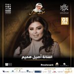 Aseel Hameem Instagram - موعدنا غدا في ليله استثنائيه ليله تاريخيه ( ليله تكريميه ) ليله صوت الارض للراحل طلال مداح شكرا هيئه الترفيه شكرا معالي المستشار تركي ال شيخ على هذا الحفل الكبير #ليلة_صوت_الأرض @turkialalshik @gea_saudi @rotanalive @benchmarkksa اسحبو الشاشه لمعرفه القنوات الناقله للحفل ✨ #ليله_صوت_الارض #اصيل_هميم