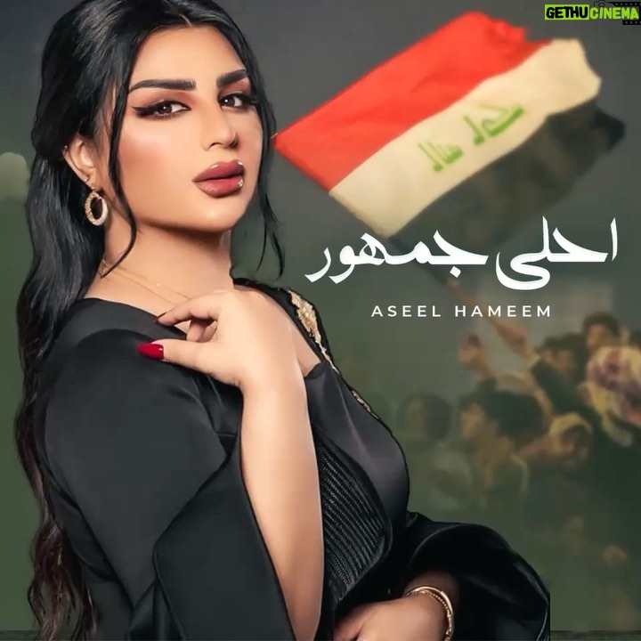 Aseel Hameem Instagram - مبروووووووووووووووووك اسود الرافدين بجيتوناااااااااا وكملتو فرحتناااااااااا ابطااااااااااال مبارك للعرااااااااق العظيم 💪🏼🇮🇶🇮🇶🇮🇶🇮🇶♥️♥️ #اصيل هميم #خليجي_25_بصراوي هاردلك للمنتخب العماني الشعب الطيب 🇮🇶♥️🇴🇲