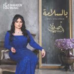 Aseel Hameem Instagram - سعيده بثنائيتي الفنيه مع الملحن المبدع راكان ودائما الشغل معاه ممتع ايضا سعيده بالتعاون مع الشاعر المبدع فيصل اليامي والموزع هشام السكران عمل اشتغلناه بحب وان شاء الله يعجبكم ✨ #بالسلامة غناء : @aseelhameem كلمات : @_faisalalyami الحان : @fawazlnz توزيع : @hishamalsakran وتريات : تامر غنيم كمنجة : @hathamsaadoon ناي : @ahmed_khairy87 قانون : @aytackanun جيتار : @rocket_the_guitarist ايقاعات : @ibrahimhassan مكس و ماستر : @jassim.mohd هندسة : محمد عدس هندسة : @montadher4 هندسة : عمر صلاح انتاج : @shaheenmusic