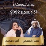 Aseel Hameem Instagram - نختم هذا العام في مجموعه حفلات في اواخر السنه التقيكم بكل حب تاريخ 25 ديسمبر في تركيا تاريخ 29 ديسمبر في الكويت تاريخ 31 ديسمبر في خورفكان في الامارات … نحتفل مع بعض ونودع العام ونستقبل عام جديد بالفرح والسعاده اتمنالها لكم كل سنه ..🎄🎅