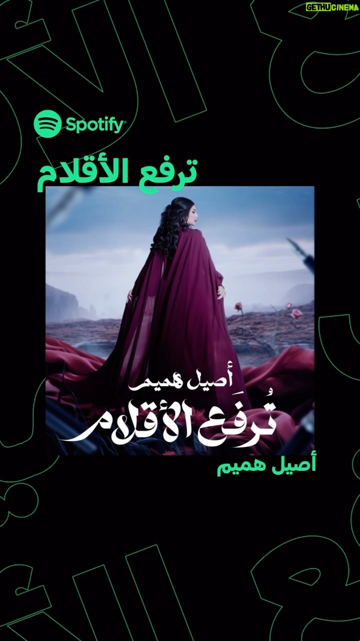Aseel Hameem Instagram - الصوت اللي ما ينمل منه 💓😌 اسمعوا جديد الفنانة #أصيل_هميم أغنية #ترفع_الأقلام مجاناً من الرابط في البايو 💚