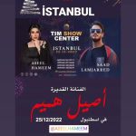Aseel Hameem Instagram - نختم هذا العام في مجموعه حفلات في اواخر السنه التقيكم بكل حب تاريخ 25 ديسمبر في تركيا تاريخ 29 ديسمبر في الكويت تاريخ 31 ديسمبر في خورفكان في الامارات … نحتفل مع بعض ونودع العام ونستقبل عام جديد بالفرح والسعاده اتمنالها لكم كل سنه ..🎄🎅