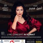 Aseel Hameem Instagram - نختم هذا العام في مجموعه حفلات في اواخر السنه التقيكم بكل حب تاريخ 25 ديسمبر في تركيا تاريخ 29 ديسمبر في الكويت تاريخ 31 ديسمبر في خورفكان في الامارات … نحتفل مع بعض ونودع العام ونستقبل عام جديد بالفرح والسعاده اتمنالها لكم كل سنه ..🎄🎅